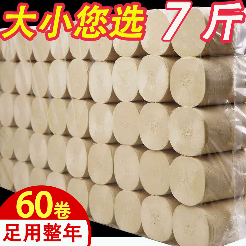 60卷家用卷纸实惠装卫生纸整箱批竹浆卷筒纸卫生间专用厕纸纸巾