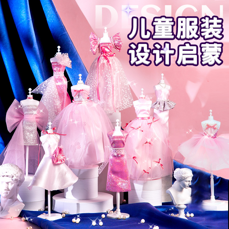 小女孩子服装设计diy5岁以上生日礼物8儿童7手工6-10玩具女童