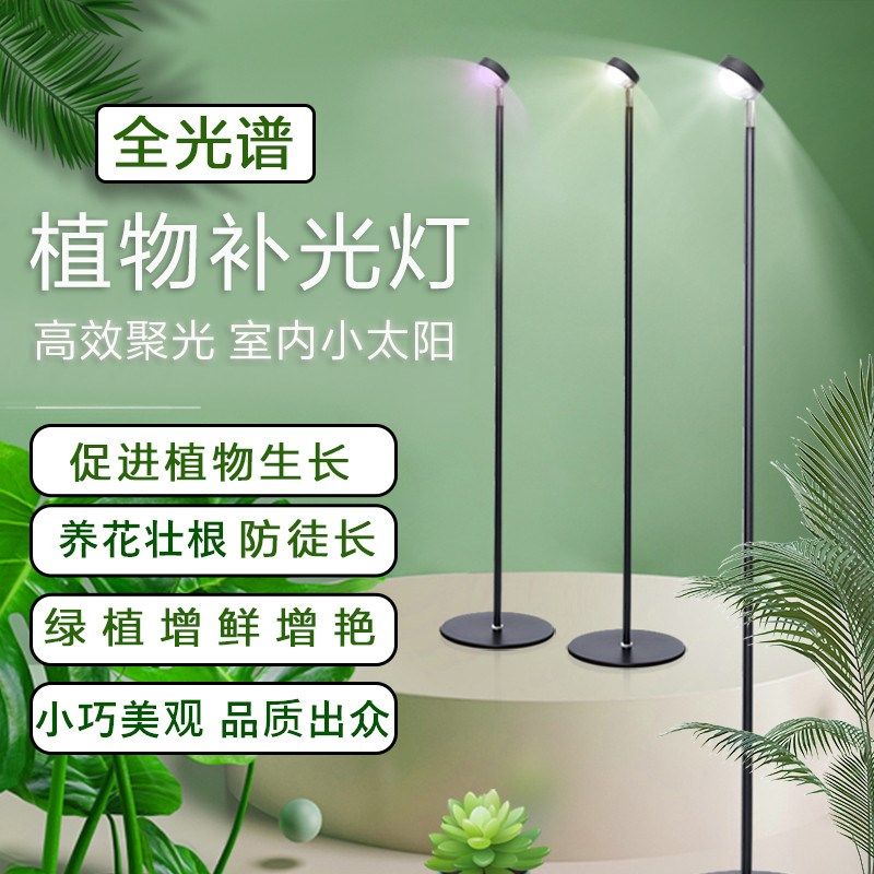 家用植物补光灯 全光谱LED仿太阳光照花卉室内光合作用生长射灯,家装灯饰光源,植物生长灯,淘宝优惠券,粉丝福利购,淘宝优惠卷