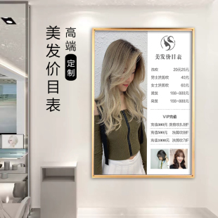 理发店价目表定制高档挂墙美发发D廊价格表设计制作贴纸墙贴海报