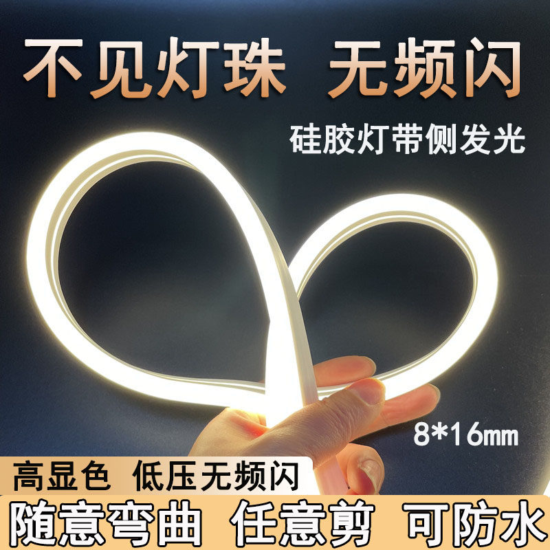 矽胶LED灯带12v/24v侧发光8mm*16mm嵌入式明装线性灯无光斑无频闪,家装灯饰光源,室内LED灯带,淘宝优惠券,粉丝福利购,淘宝优惠卷