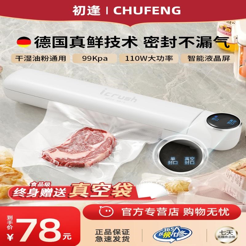初逢抽真空封口机小型家用食品y保鲜塑封压缩包装袋全自动干湿两