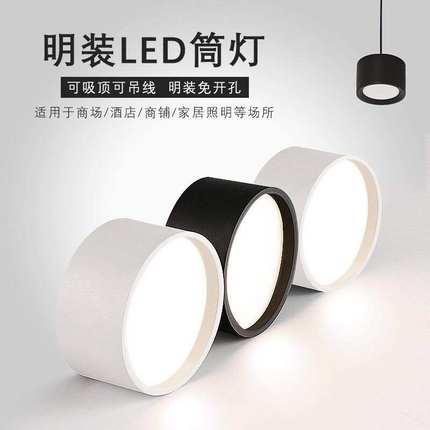 led明装筒灯射灯客厅服装店贴片筒灯免钻孔吸顶吊装两用天花板灯