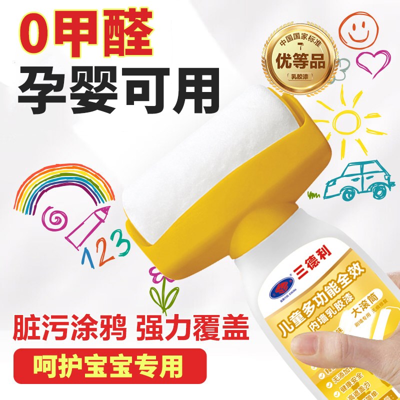 三德利儿童无甲醛滚筒乳胶漆补墙白墙面修补墙壁修复自刷去污神器