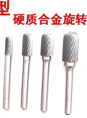 直供硬质合金旋转锉刀钨钢磨头金属打磨木头雕刻6mm柄C型单槽