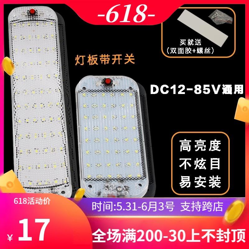 12V电池 灯板24V货车驾驶室面包车后备箱光源48V三轮车箱光源白亮,家装灯饰光源,LED灯管,淘宝优惠券,粉丝福利购,淘宝优惠卷