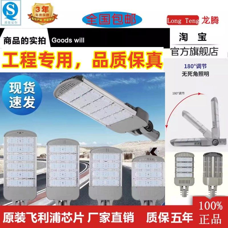 LED模组路灯路灯头道路灯工程路灯市电路灯防水路灯龙腾路灯,家装灯饰光源,LED球泡灯,淘宝优惠券,粉丝福利购,淘宝优惠卷