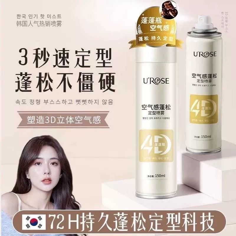 【韩国4D空气感】头发自然蓬松定型喷雾细软塌发质秒变高颅顶神器