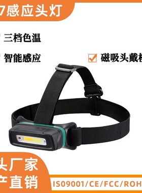 新款三色温高显色头灯LEDu感应头灯比色头灯户外跑步钓鱼充电头灯
