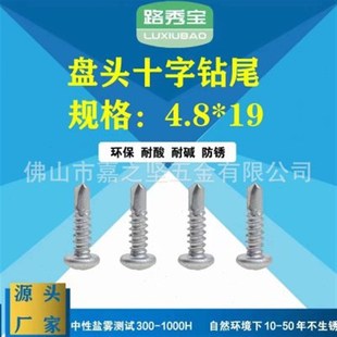 圆头钻尾M4.2 路锈宝 圆头自攻自钻螺钉 腐蚀 4.8 盘头十字p燕尾