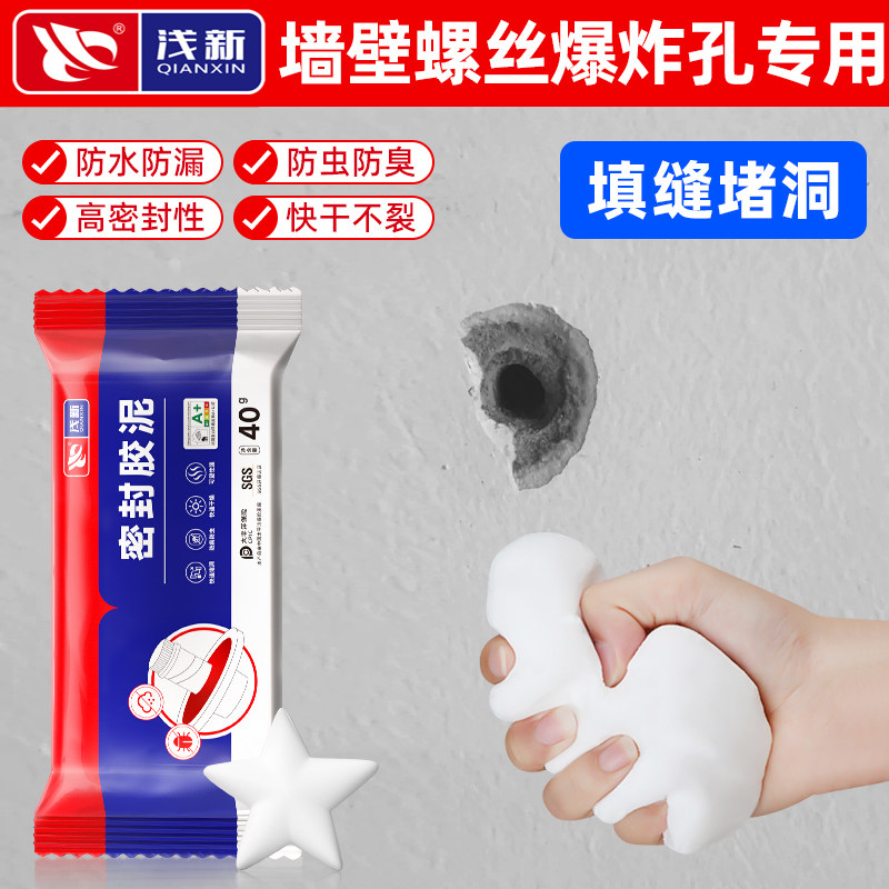 墙壁螺丝爆炸孔专用密封胶泥堵洞神器补墙泥防水封堵下水道堵塞泥,标准件/零部件/工业耗材,密封胶泥,淘宝优惠券,粉丝福利购,淘宝优惠卷