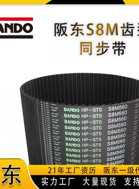 日本阪东HP-STS8M黑色橡胶同步带S8M静音布层传动工业皮带