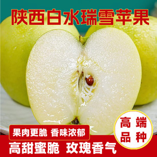 正宗陕西白水瑞雪瑞香红苹果新鲜水果应季整箱礼盒装脆甜清香纯甜