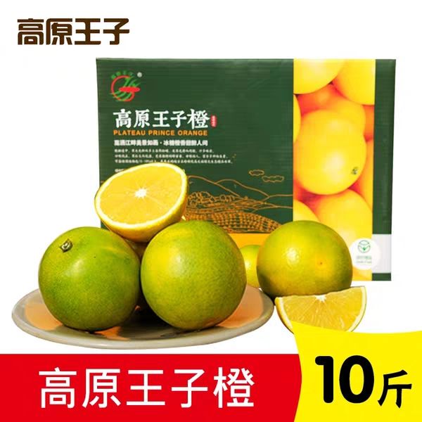 云南高原王子橙10斤包邮新鲜蜜甜橙子冰糖橙当季时令新鲜水果整箱