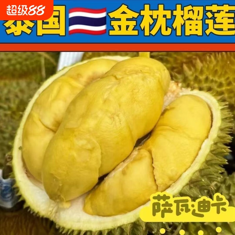 泰国金枕榴莲现剥10斤2整个整箱包邮应季进口巴掌树熟榴莲肉鲜果