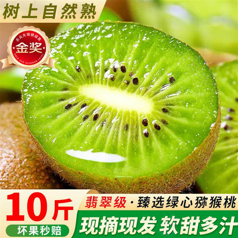 正宗陕西绿心猕猴桃新鲜水果当季整箱10斤礼盒现摘徐大翠香奇异果