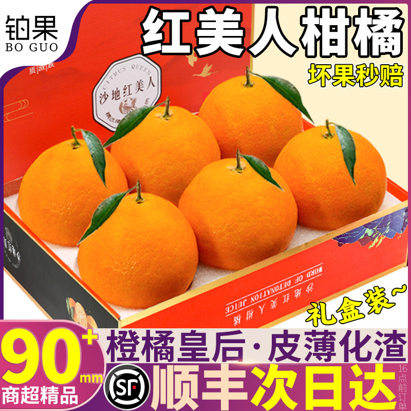 顺丰礼盒  10斤福建漳州红美人柑橘新鲜桔子当季水果包邮整箱时令