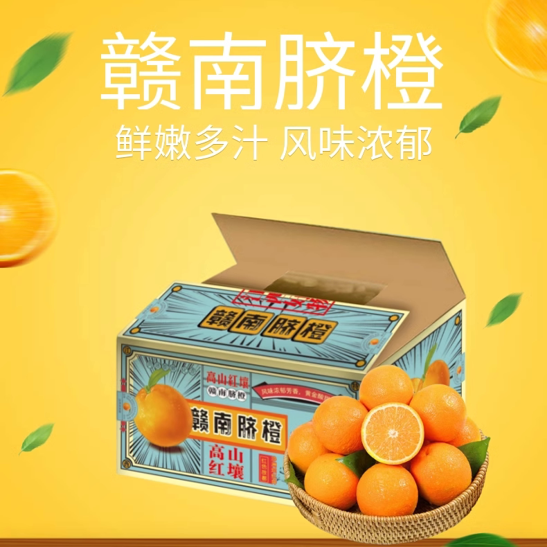 江西好物赣南橙脐橙酸甜可口新鲜采摘赣州瑞金武阳镇带箱重量20斤