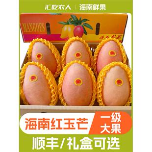 海南特产红玉芒三亚芒果玉文当季新鲜水果特大果粉红爱文顺丰10斤