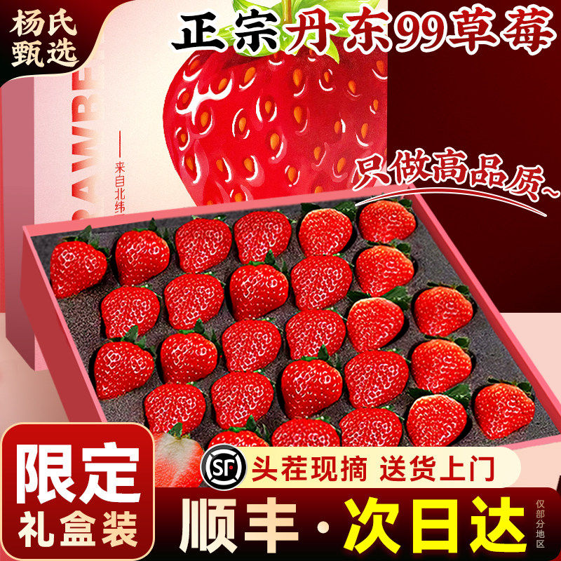 【礼盒装】丹东99草莓新鲜水果九九红颜奶油牛奶东港顺丰圣诞礼物,包装,水果包装,淘宝优惠券,粉丝福利购,淘宝优惠卷