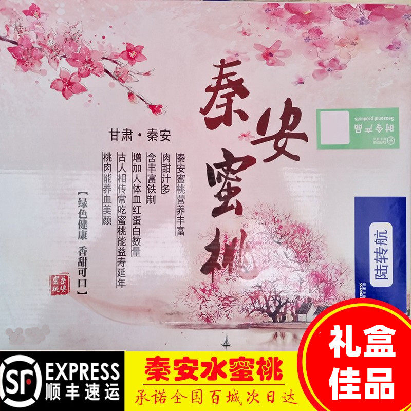 正宗秦安水蜜桃新鲜大桃子多汁现摘北京7号离核可撕皮16个礼盒装