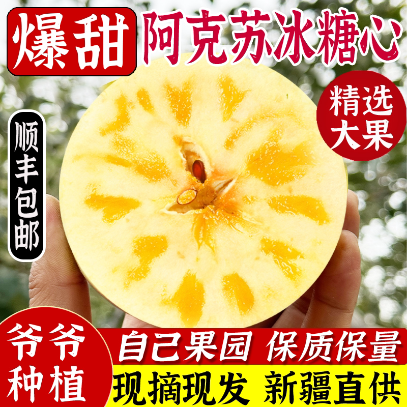 阿克苏冰糖心苹果新疆正品当季新鲜水果丑苹果红富士整箱顺丰包邮