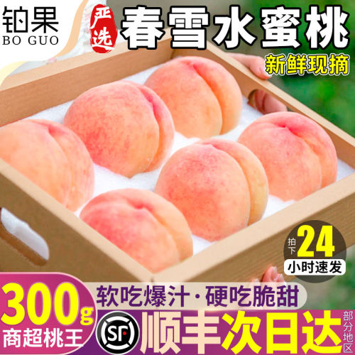 顺丰礼盒春雪水蜜桃桃子