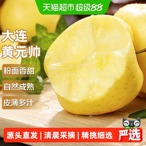正宗黄元帅苹果应当季新鲜水果辽宁大连富士红黄金苹果整箱