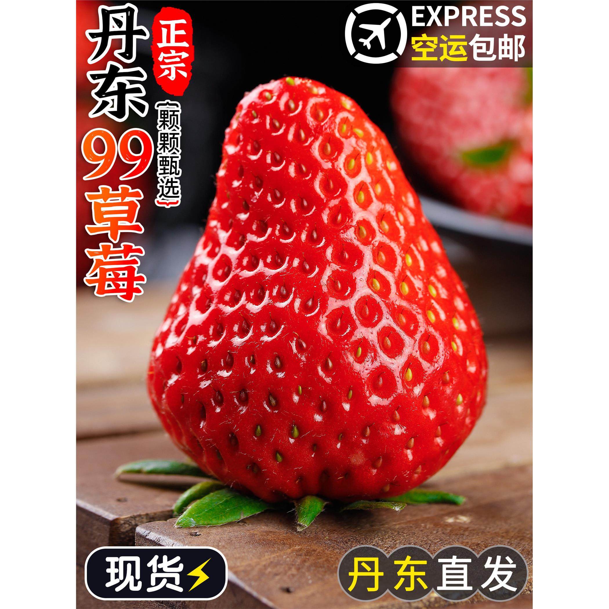 正宗丹东99草莓新鲜颜奶油九九甜牛奶草莓礼盒装大果空运当季水果,包装,水果包装,淘宝优惠券,粉丝福利购,淘宝优惠卷