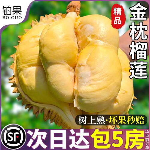 顺丰A+级10斤泰国金枕榴