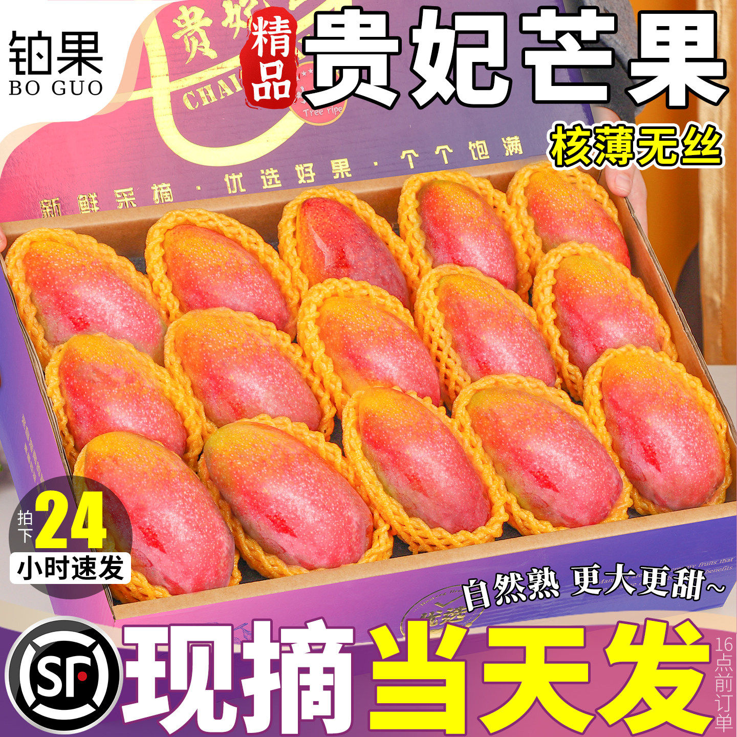 顺丰礼盒海南贵妃芒新鲜水果芒果20斤红金玉青煌大台芒甜整箱包邮