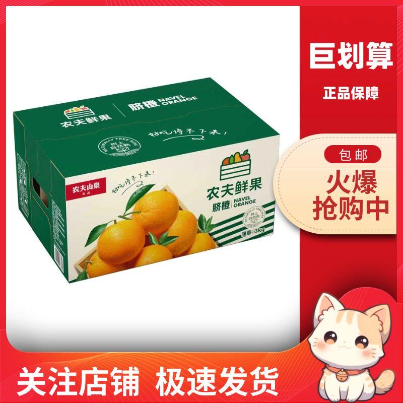 【巨划算】农夫山泉果园 纽荷尔橙江西赣南脐橙新鲜3kg当应季水果