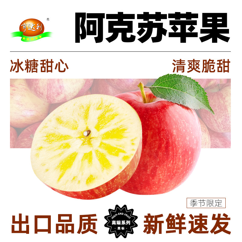 【新鲜速发】新疆正宗阿克苏冰糖心苹果新疆当季红富士小苹果脆甜