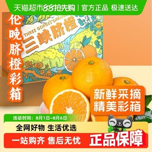 秭归伦晚脐橙彩箱4.5斤装新鲜橙子应季水果酸甜多汁