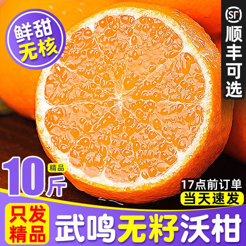 广西武鸣无籽沃柑新鲜10斤正宗水果当季整箱无核橘子礼盒柑桔贡柑