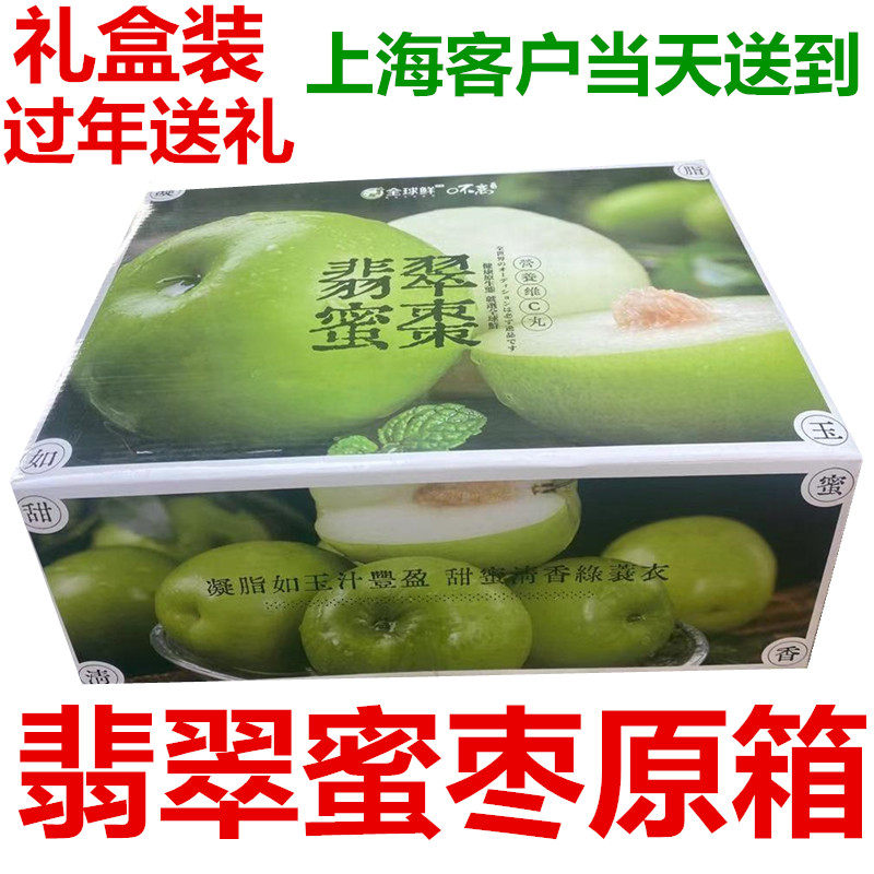 翡翠蜜枣青枣红枣新鲜水果当季脆枣冬枣子贵妃枣原箱礼盒装包邮