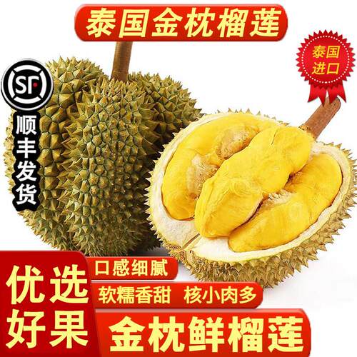 泰国进口泰国金枕榴莲鲜果新鲜水果巴掌榴莲整果顺丰速运