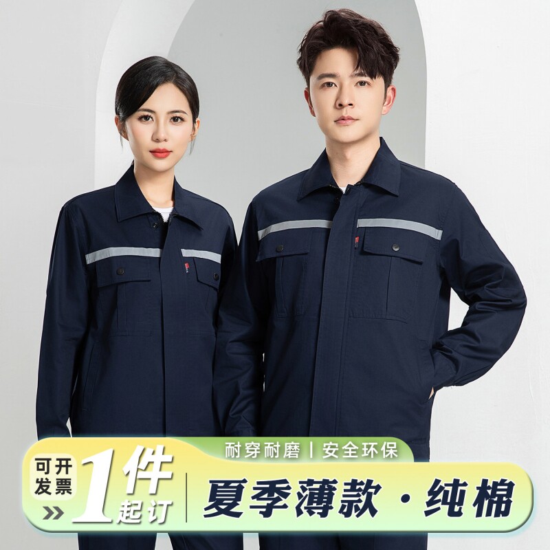 纯棉夏季工作服套装男吸汗透气反光条薄款长袖全棉短袖上衣劳保服图片