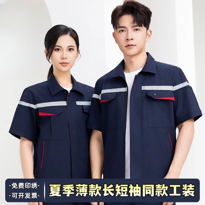 夏季薄款长短袖工作服套装男车间工厂吸汗透气煤矿井下定制劳保服