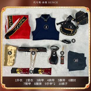 代号鸢cos服孙策cos服刘辩袁基傅融孙策左慈cosplay服男全套古风