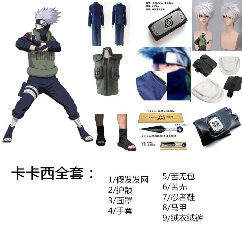 火影忍者旗木卡卡西cos服面罩手套鞋cosplay服装全套