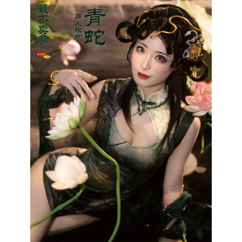 逆水寒青蛇古风旗袍cos服青玉引墨玉绾cosply女装动漫游戏性感c