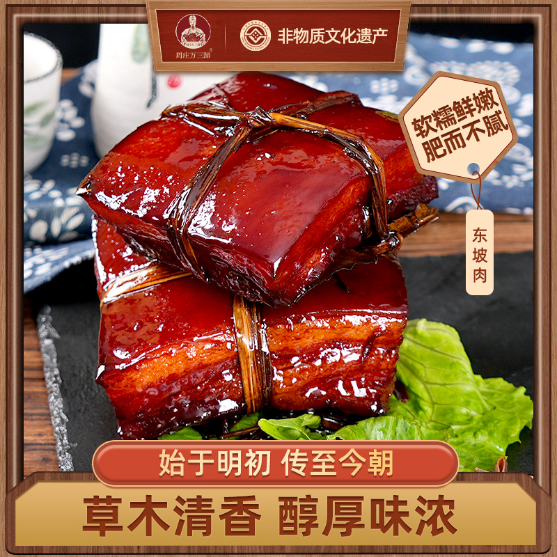 正宗周庄特产东坡肉五花红烧肉扣肉午餐肉熟食卤味下酒菜年货送礼