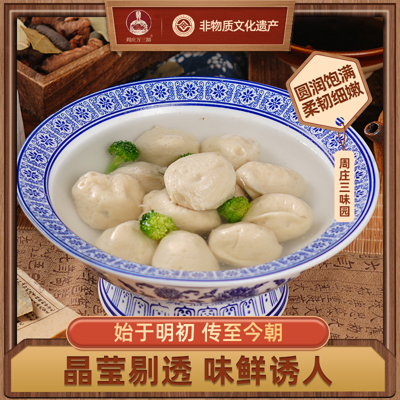 正宗周庄特产三味园猪肉面筋丸子下酒菜万三特色家宴菜年货送礼装