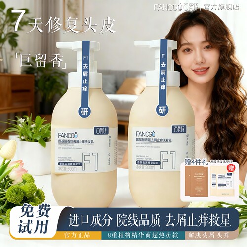 古梵诗氨基酸香氛去屑止痒洗发乳洗发水青少年热销榜官方正品