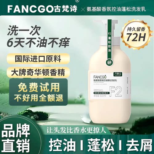 【线下热销800W】控油蓬松洗发水