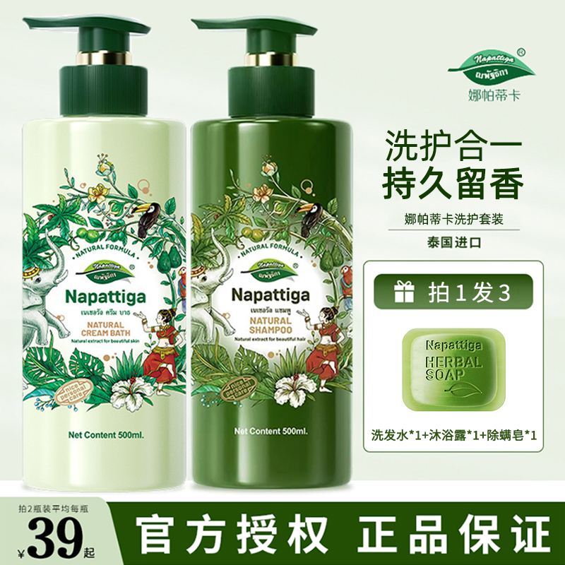 【买贵必赔】娜帕蒂卡洗护套装