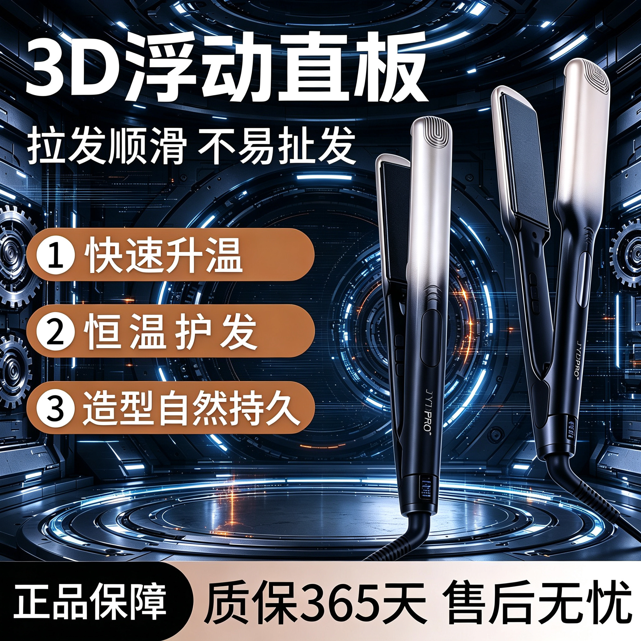 JYDPRO夹板直板夹直卷两用便携拉直高炉顶蓬松刘海夹负离子正品