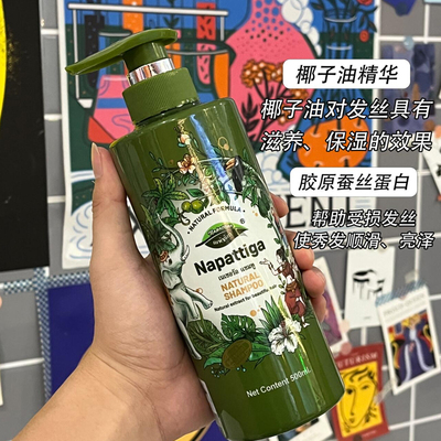【买贵必赔】娜帕蒂卡洗发水