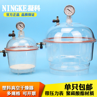 塑料干燥器真空实验室150mm250mm双阀门带压力表聚碳酸酯材质塑料